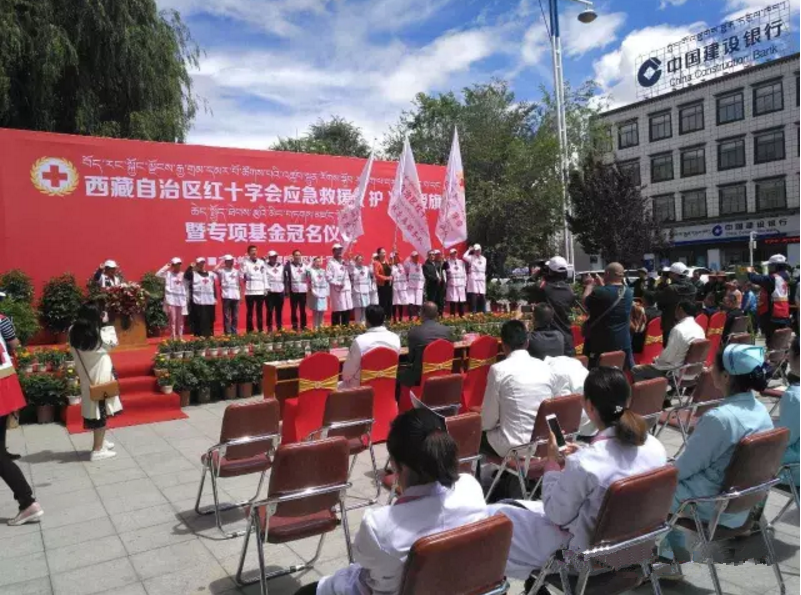1529482131473220.png 西藏自治区红十字会成立应急救援1_副本.png